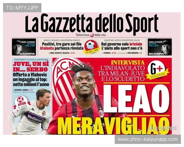 AC米兰边路渗透连连，莱奥最终低平球破门